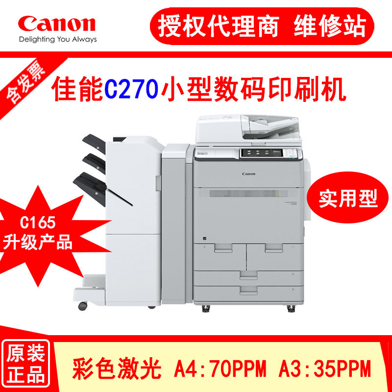 佳能 c270轻量生产型打印机a3彩色激光数码印刷机 数码复合机