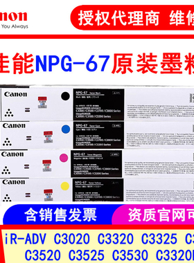 佳能原装NPG-67粉盒 C3020 3120 3525 3325 3520碳粉墨盒墨粉硒鼓