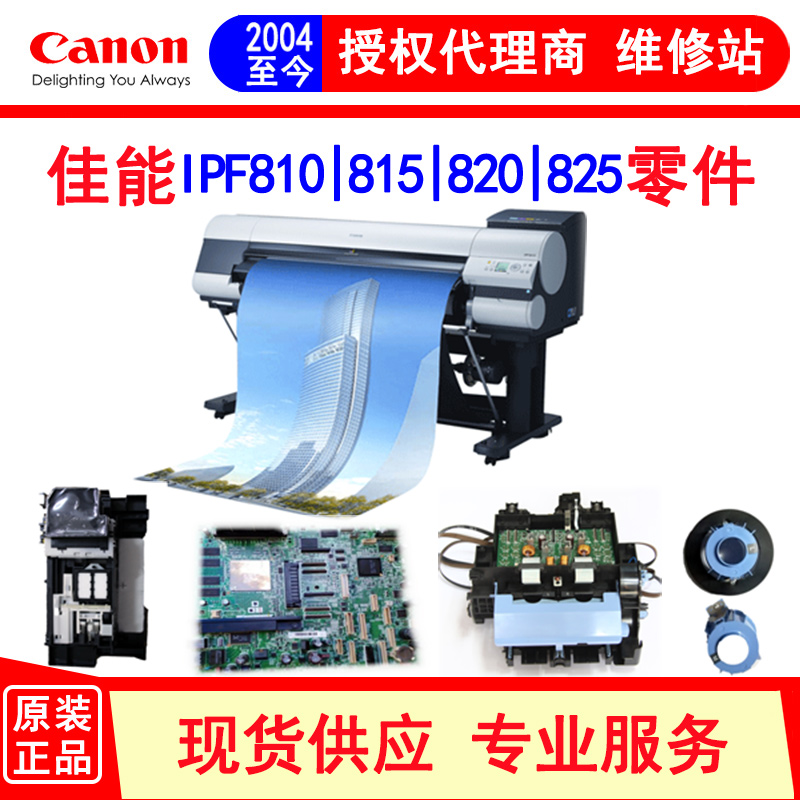 原装正品绘图仪零件Canon/佳能