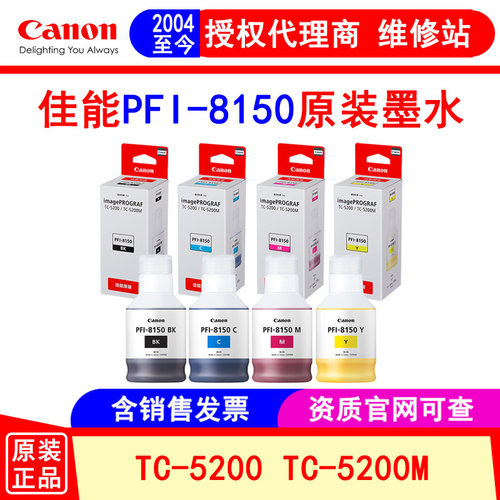佳能原装墨水PFI-8150