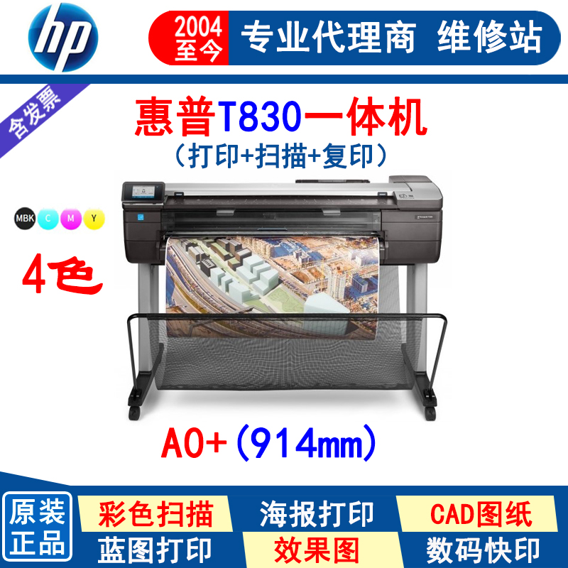 HP 惠普 T830 36英寸打印复印扫描一体机 绘图仪蓝图仪 CAD打印机|msdalam kategori peralatan pejabat/Supplies/Perkhidmatan yang berkaitan, peralatan pejabat yang lain, plotter - dari Buy2taobao.com untuk memberikan perkhidmatan ejen Taobao profesional membeli