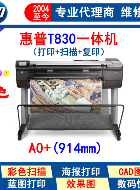 HP惠普36英寸绘图仪打印机