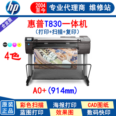 HP惠普36英寸绘图仪打印机