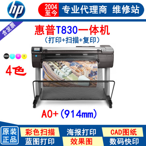HP惠普36英寸绘图仪打印机