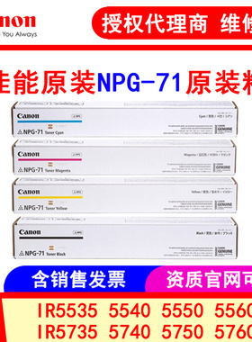 佳能Canon NPG-71墨粉C5540 5550 5560 5735 5740 5750 原装碳粉
