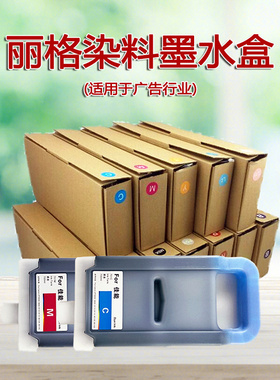 丽格中性包装 佳能绘图仪PFI-701 702 8706 57通用染料墨盒
