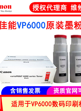 佳能奥西OCE VP6160 6000 6220 6270 6320 6250 6330原装碳粉墨粉