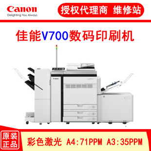 佳能（Canon） imagePRESS V700单张纸彩色数码印刷机 高速生产型