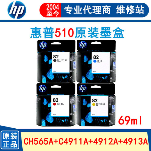原装墨盒HP/惠普82号绘图仪