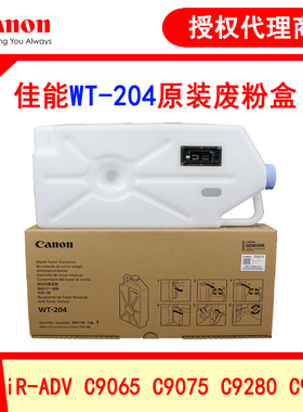 原装佳能废粉盒WT-204 IR C7580 C7570 C7565 C9280废粉仓