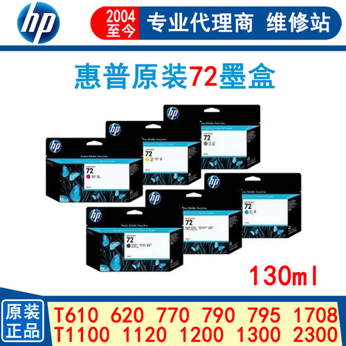原装正品惠普墨盒t770