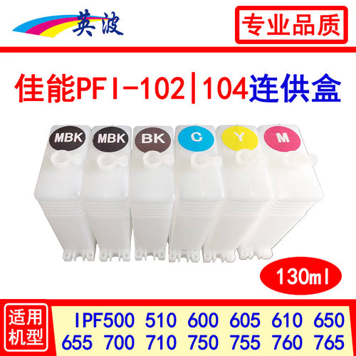 佳能填充墨盒连供绘图仪