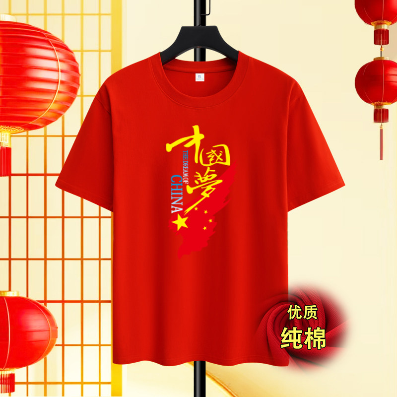 本命年2026马年纯棉短袖T恤男新年红色喜庆元旦年会活动表演衣服
