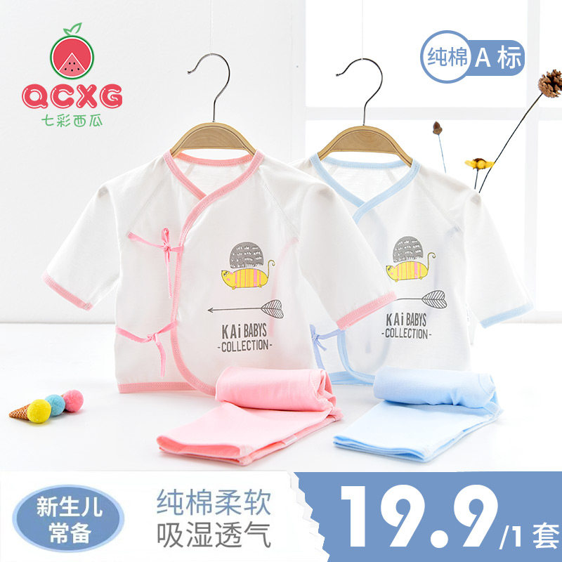 新生婴儿儿衣服6月宝宝纯棉夏季套装分体0初生薄款秋衣秋裤和尚服