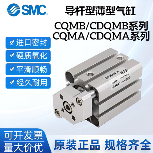 SMC薄型导杆气缸CQMA/CQMB/CDQMB