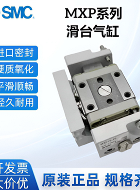 SMC精密滑台气缸MXPJ6-5-10/MXP6/8/10/12/16-10-20-25-30C/B/N