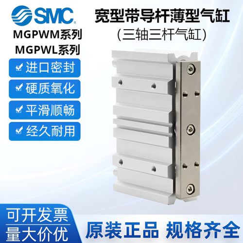 SMC原装正品MGPWM/MGPWL