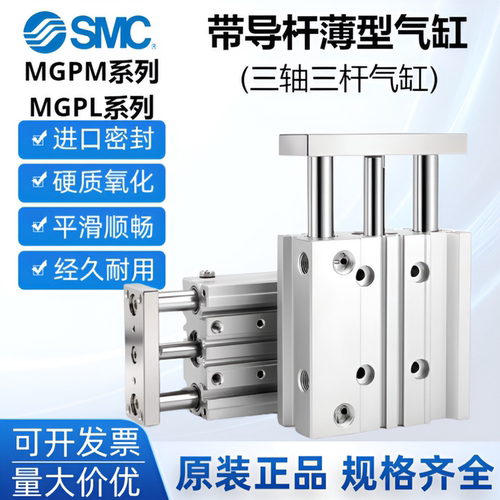 SMC三轴气缸MGPM/MGPL