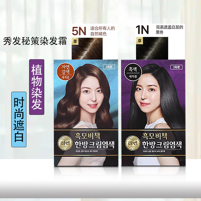 睿嫣润膏LG秀发秘策染发霜在家染发膏韩国男女时尚易上色无刺激