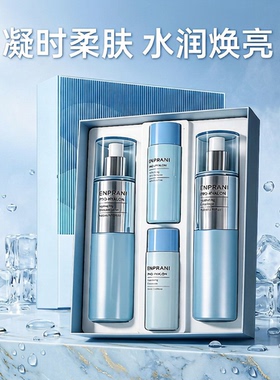 ENPRANI/茵葩兰集光凝时美白柔肤水乳套装礼盒保湿抗皱紧致进口