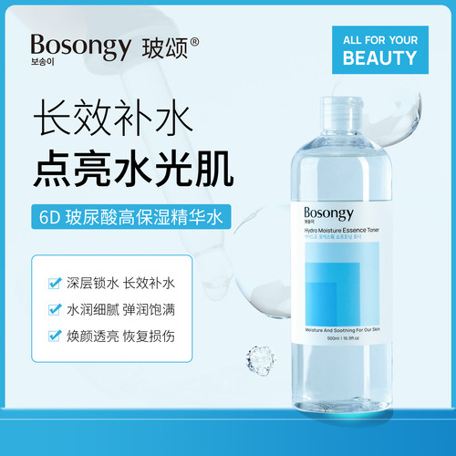 玻颂500ml保湿精华水湿敷补水
