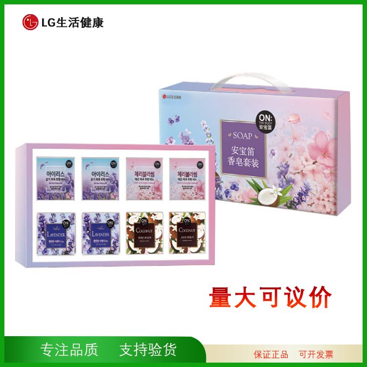 韩国lg生活健康安宝笛香皂套装公司员工节日福利日化礼盒伴手礼