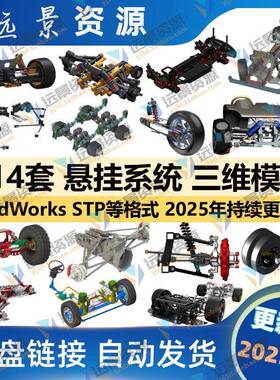 汽车悬挂系统三维模型独立悬架避震器3D图纸SolidWorks结构设计TP