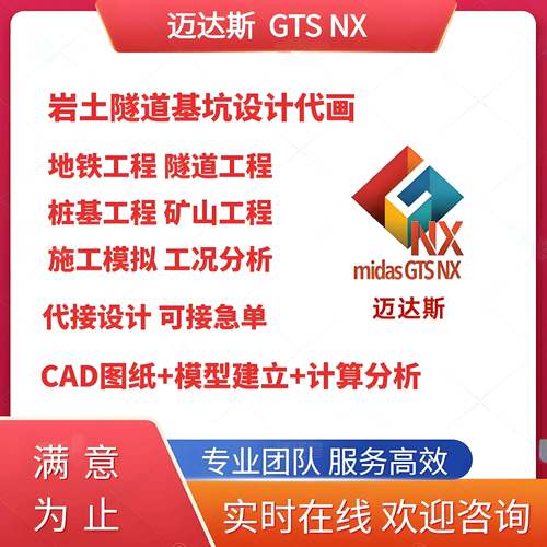 迈达斯midas gts nx代画模型基坑隧道开挖施工计算分析CAD代做