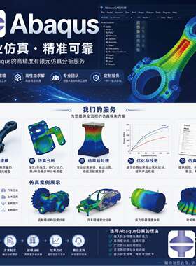 「专业Abaqus彷真分析 | 线性/非线性、静力学、动力学