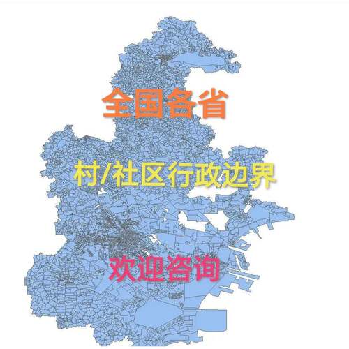 村边界行政区画社区范围arcgis村庄村界数据shp矢量gis地图