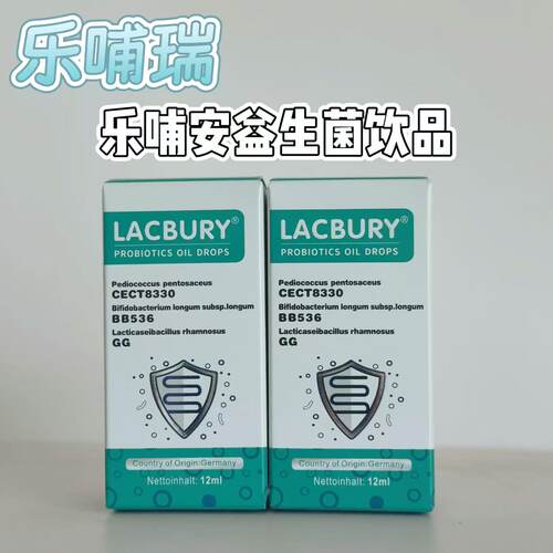 乐哺瑞乐哺安益生菌3800亿戊糖片球菌CECT8330 杆菌BB536鼠李糖GG