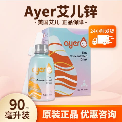 医院同款艾儿甘氨酸锌原装进口