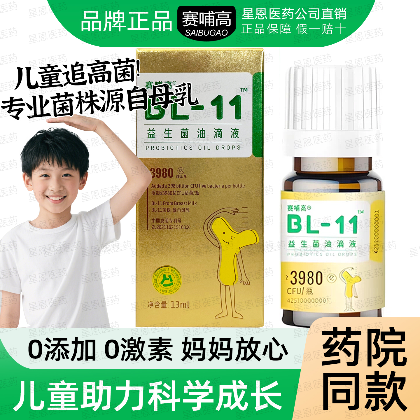【药院同款】赛哺高BL-11益生菌油滴液0激素儿童青少年成长滴剂