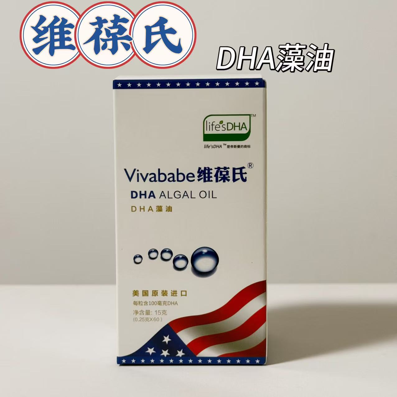 维葆氏DHA海藻油软胶囊儿童成人孕妇美国进口深海藻油青少年60粒