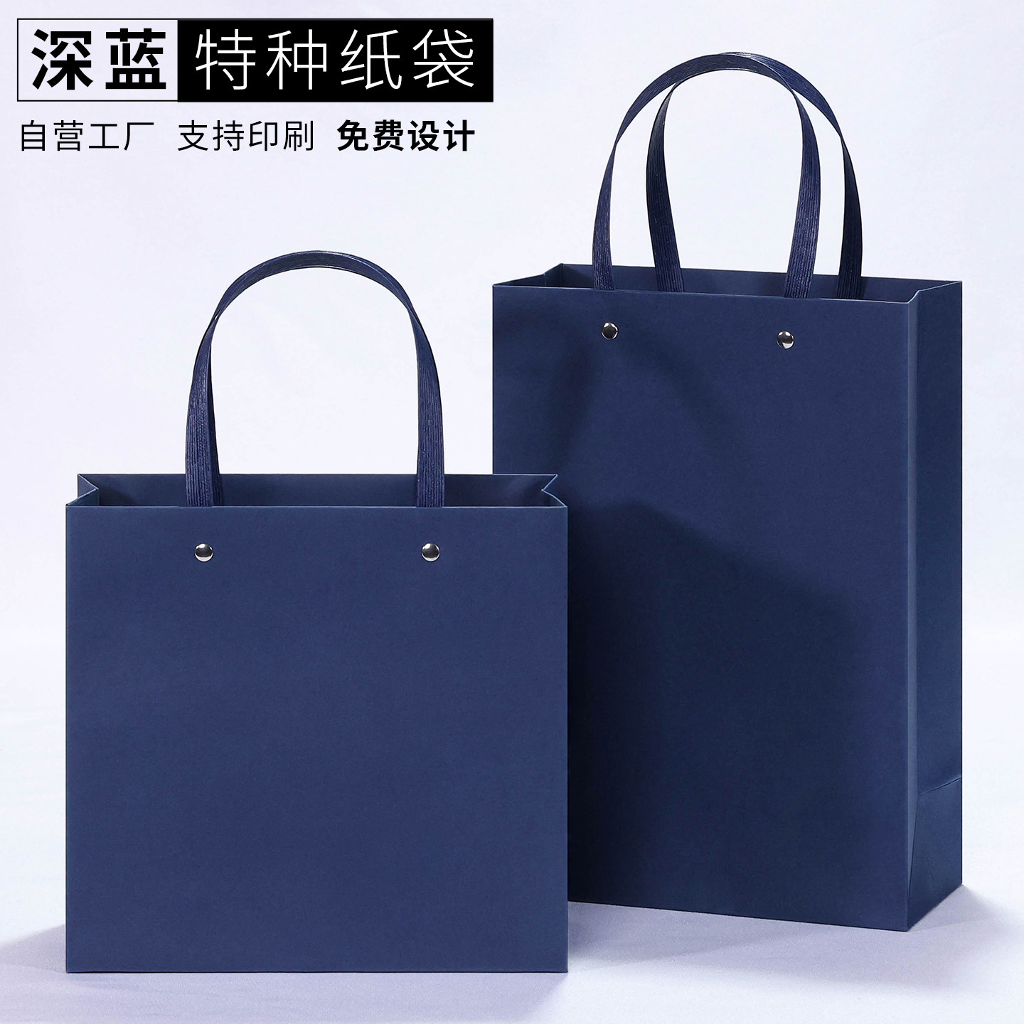 高档纸袋现货深蓝色礼品袋化妆品服装手提袋珠宝铆钉手提纸袋包邮