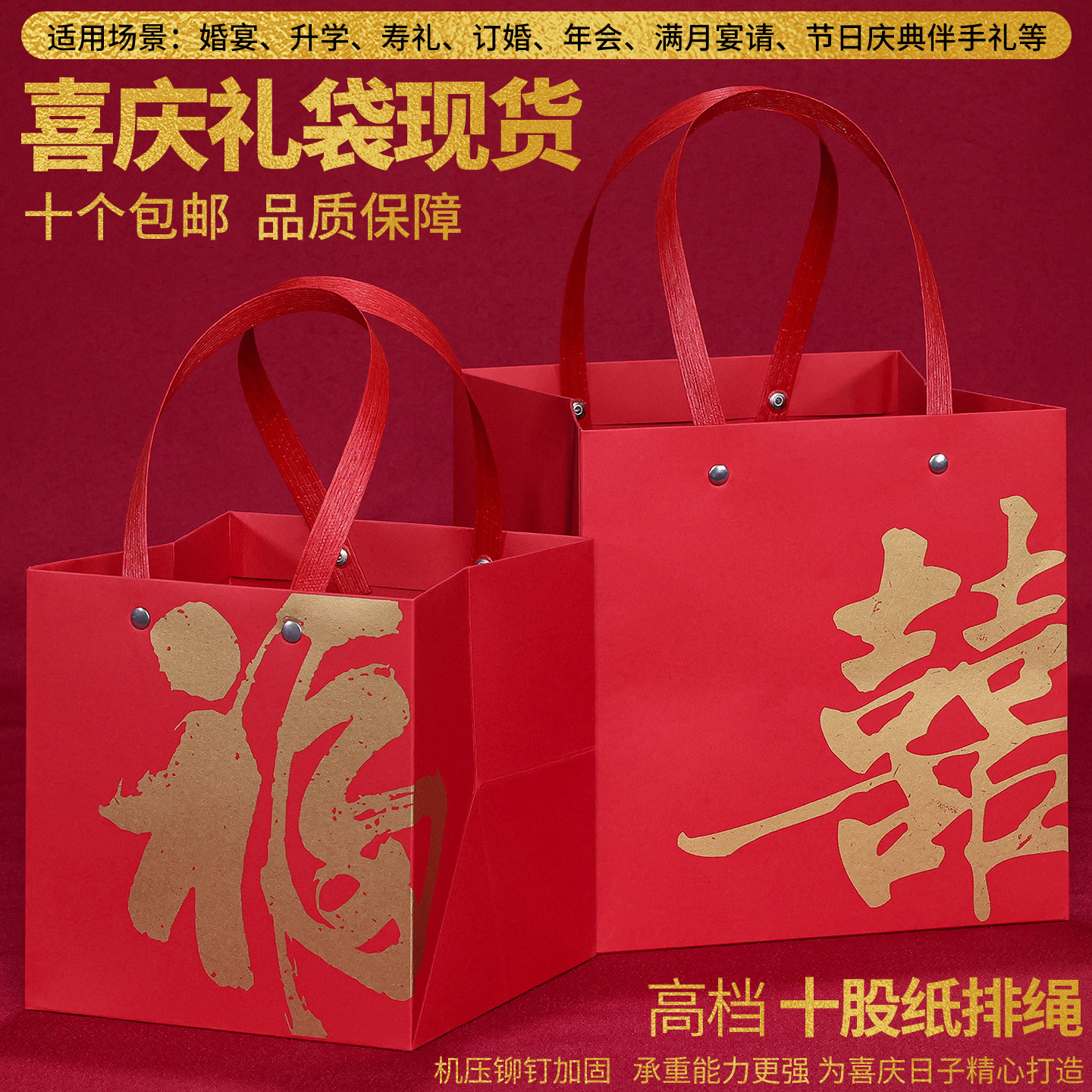 结婚用烫金囍伴手礼袋生日宴会情人节礼品袋印福字送人手提袋现货