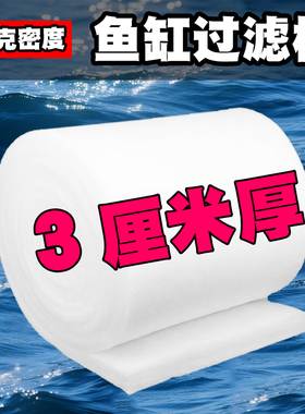 鱼缸过滤棉加厚高密度净化水族箱海鲜鱼池海绵耐洗循环用过滤材料