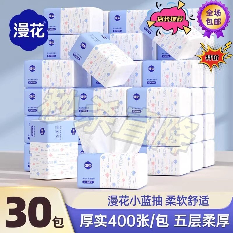 漫花原木400张5层大包抽纸巾整箱餐巾纸加厚家用卫生纸母婴面巾纸,洗护清洁剂/卫生巾/纸/香薰,抽纸,淘宝优惠券,粉丝福利购,淘宝优惠卷