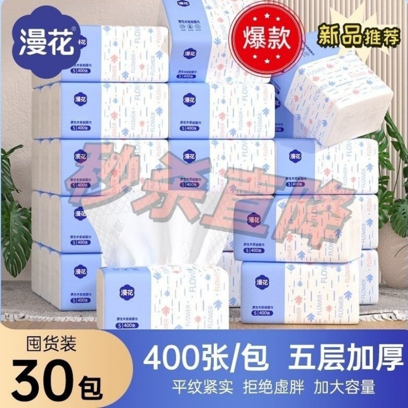 漫花家用装400张原木抽纸巾学生加厚卫生纸整箱餐巾纸大包面巾纸,洗护清洁剂/卫生巾/纸/香薰,抽纸,淘宝优惠券,粉丝福利购,淘宝优惠卷