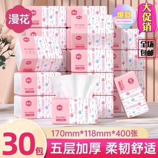 漫花整箱抽纸400张*30包加厚清洁卫生纸实惠装餐巾纸家用面巾纸