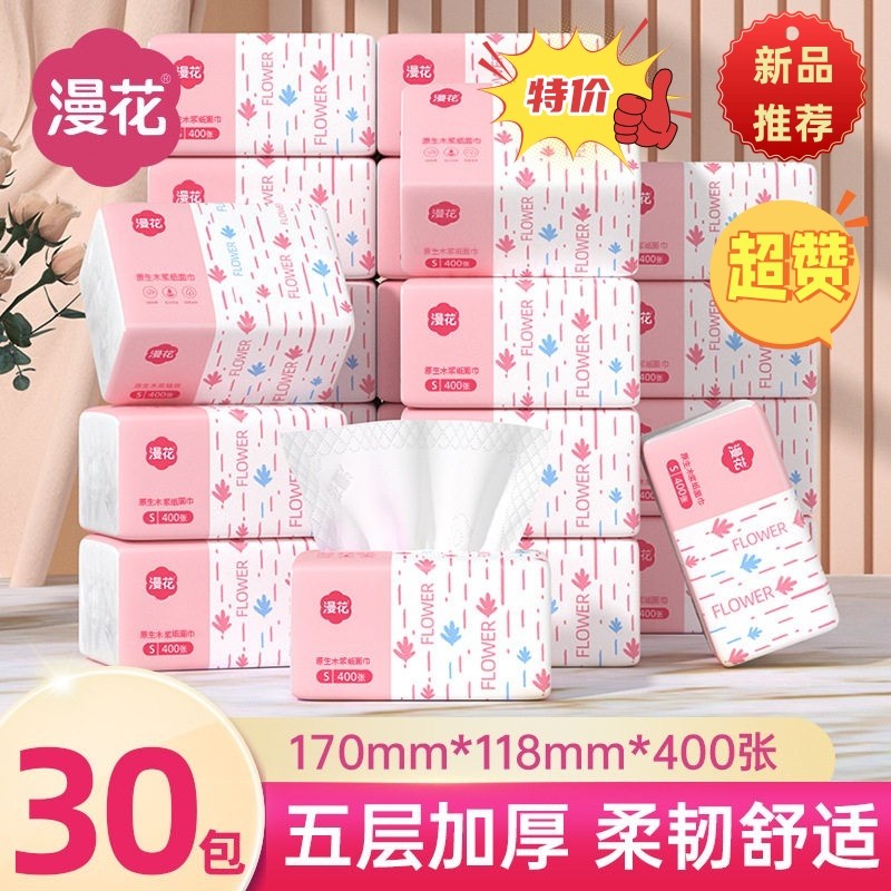 漫花整箱抽纸400张*30包母婴实惠装纸巾家用面巾纸加厚清洁卫生纸,洗护清洁剂/卫生巾/纸/香薰,抽纸,淘宝优惠券,粉丝福利购,淘宝优惠卷