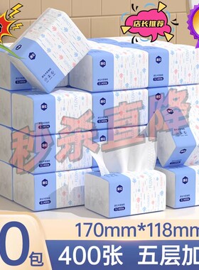 漫花实惠装抽纸400张原木面巾纸母婴家用卫生纸巾厕用加厚餐巾纸