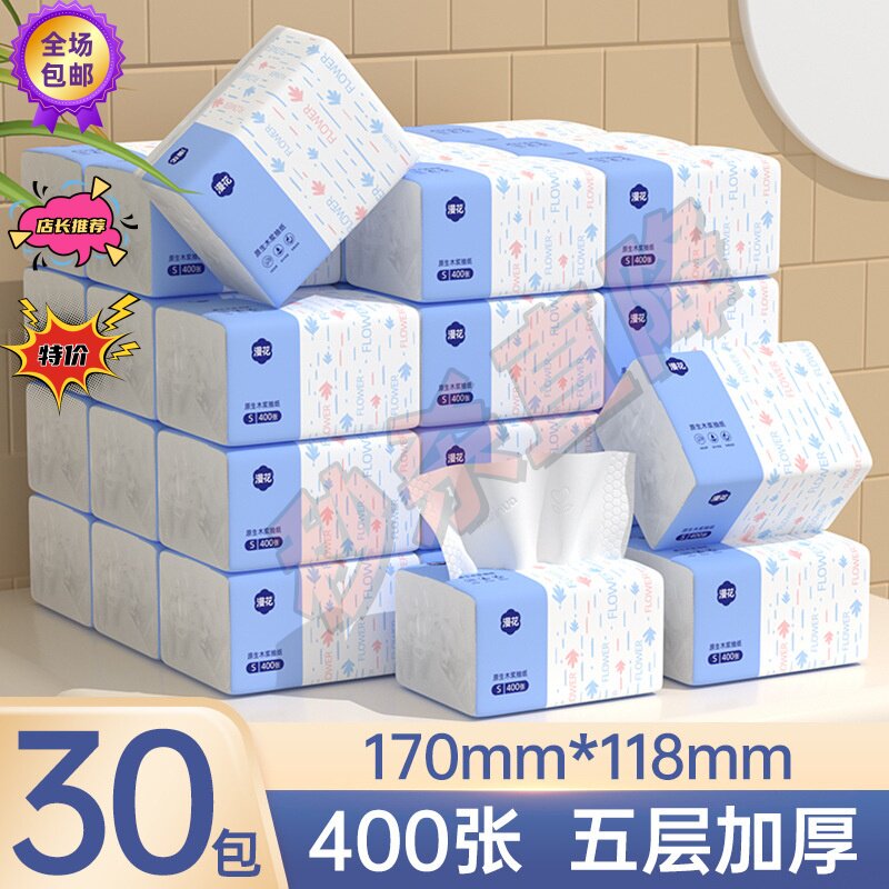 漫花大包装400张原木抽纸巾加厚卫生纸整箱餐巾纸家用卫生面巾纸