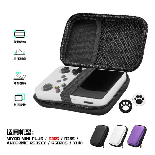 EVA硬壳包适用R35/R36S/RG35XX掌上游戏机保护包游戏机收纳包防摔
