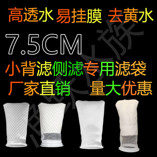 7.5专用鱼缸过滤袋底滤专用纳米过滤袋加厚加密水族魔袋过滤棉袋