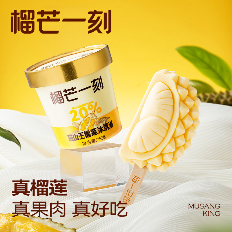 果肉含马来西亚冰淇淋榴芒一刻