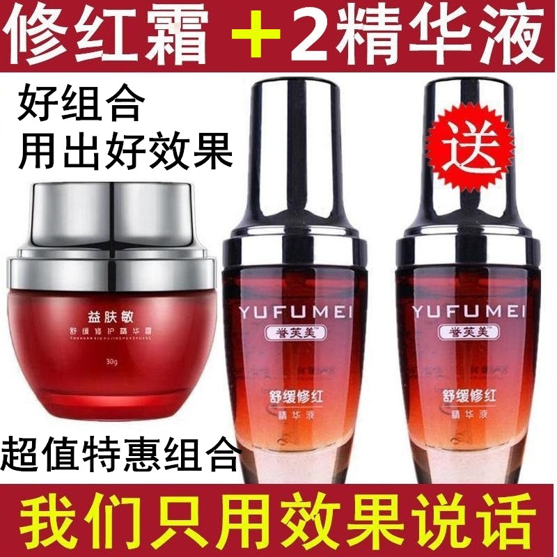 去除红血丝精华液脸部高原红泛红