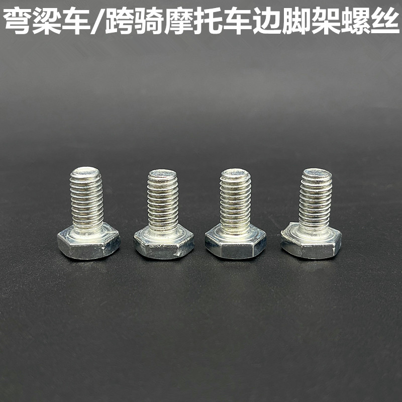 125150脚踏边脚架脚踏固定螺丝