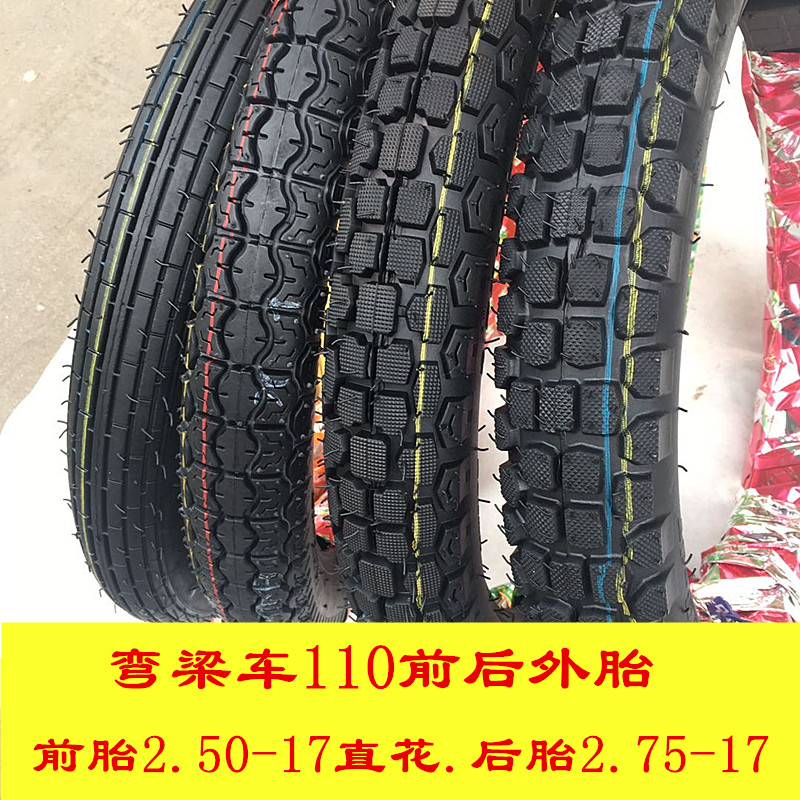 110摩托车2.50-17/2.75-17外胎