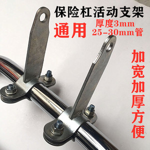 宗申嘉陵大运活动摩托车保险杠